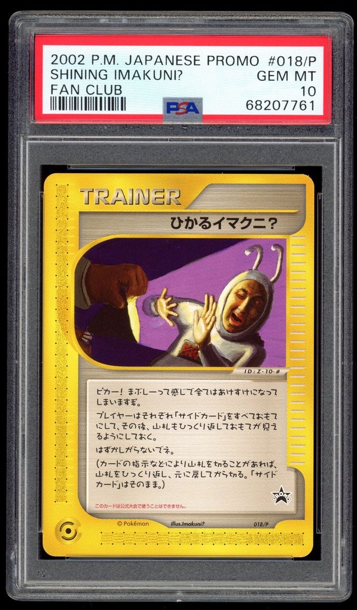 You joined the Japanese Pokémon Card Fan Club in 2002 and got a Shining Imakuni? card in a zippered holder. The goofy musician somehow got a “Shining” card before a lot of actual Pokémon. I am both delighted and offended on their behalf. ✨