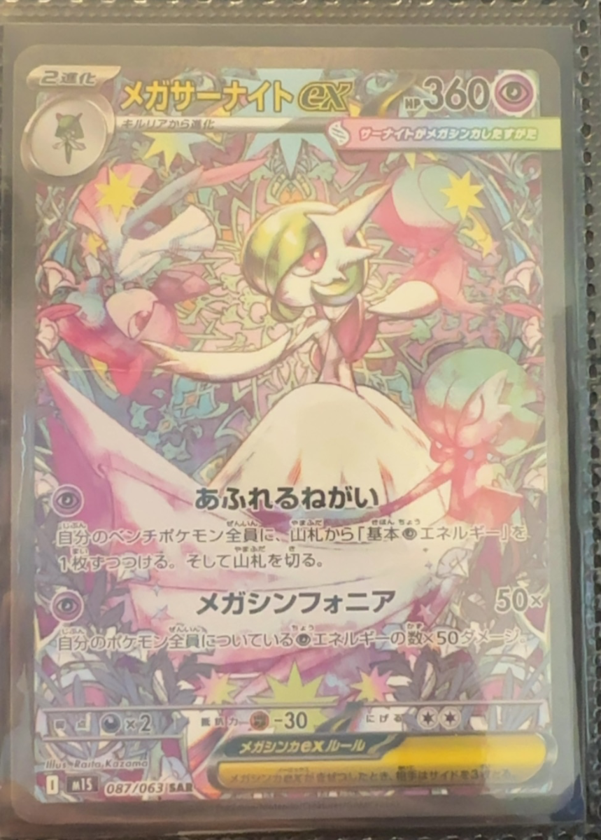 メガサーナイトex — メガシンフォニア