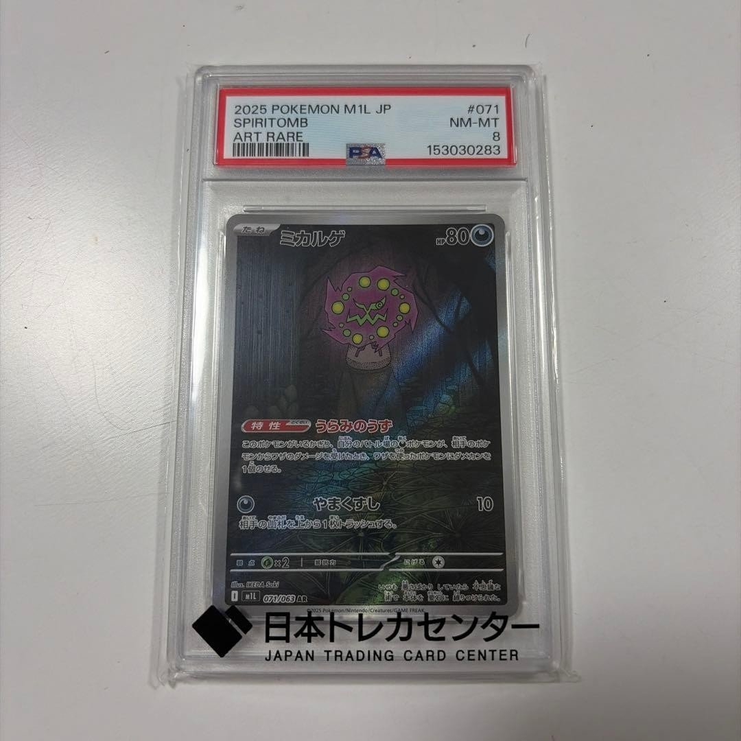 Spiritomb
PSA 8

Spiritomb contains so many spirits that I cannot assign a single spokesperson. I requested a roll call and instantly regretted the administrative burden. The meeting is adjourned by unanimous haunting.