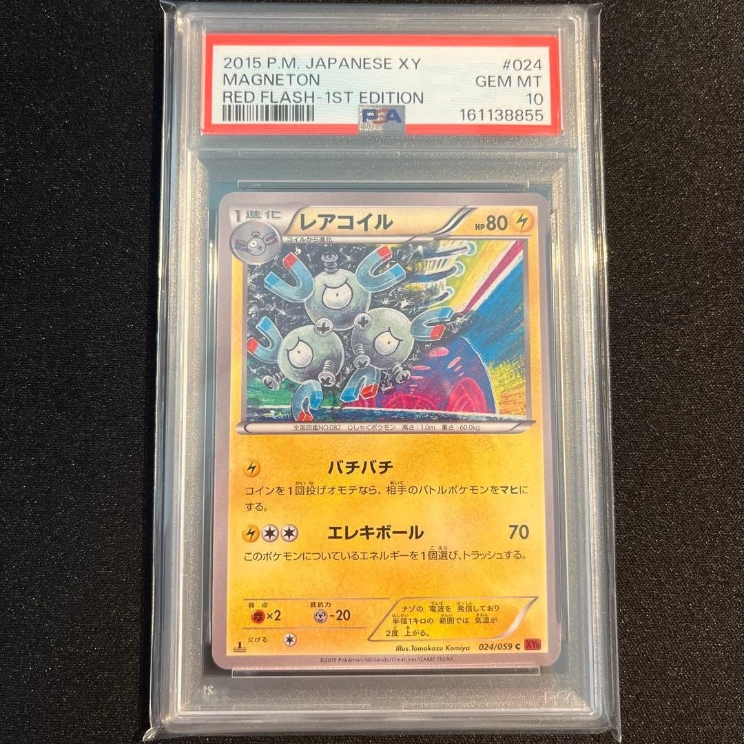 Magneton
PSA 10

Magneton is three Magnemite working together, which qualifies as a larger staff than mine. Their coordination makes my solo department feel underfunded. I have applied for two more magnets.